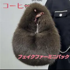 フェイクファーバッグ ファー トートバッグ かばんエコファー もこもこミニバッグ