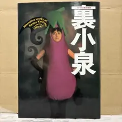 2026年最新】小泉今日子さんの人気アイテム - メルカリ