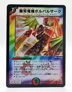2026年最新】無双竜機ボルバルザークの人気アイテム - メルカリ
