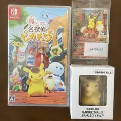 【新品未開封】帰ってきた名探偵ピカチュウ カード・フィギュア付