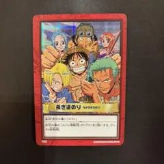 ワンピース　長き道のり　ハイパーバトル 　H10 ONE PIECE ハイパーバトル 麦わらの一味 長き道のり H10 旧カード