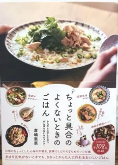 ちょっと具合のよくないときのごはん からだと心がととのう! がんばらないセルフ…