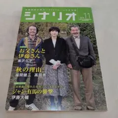 茶棚1-5　月刊シナリオ　2016年11月号