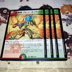 NO.8142 龍覇陣 グレン・エントリー