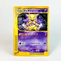 2025年最新】ポケモンカード フーディン Eの人気アイテム - メルカリ