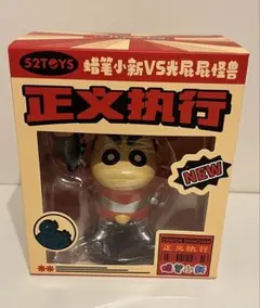 シリマルダシ正義と平和 フィギュア クレヨンしんちゃん 52TOYS 海外限定版