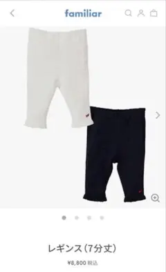 ●極美品●ファミリア　 レギンス 7分丈 白　サイズ90