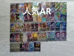 ポケモンカード 人気 高額 AR まとめ売り 55枚 セット 引退品 大量