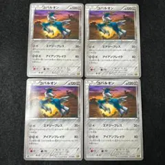 P26 コバルオン 4枚 bw ebb 1ed アンリミ