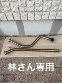 Syouya Akahori 　zc31s メーカー不明中間パイプ SUZUKI スイフトスポーツ ZC31S 中間パイプ ストレート 触媒レス