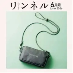 リンネル6月号付録