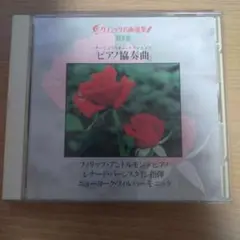 フィリップ・アントルモン/ピアノ協奏曲/チャイコフスキー第1番ラフマニノフ第2番