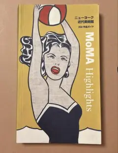 MOMA Highlights ニューヨーク近代美術館