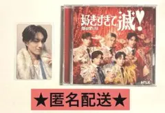 vos盤CD付き★山中柔太朗 好きすぎて滅 爆裂愛してる 初回限定盤B トレカ