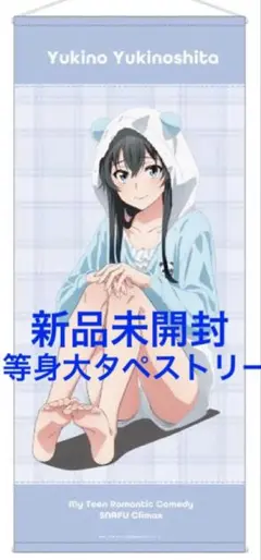 2026年最新】雪ノ下雪乃 タペストリーの人気アイテム - メルカリ