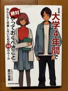 大学4年間で絶対やっておくべきこと