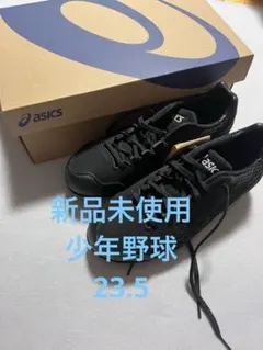 新品未使用 asics ブラック トレーニングシューズ スパイク 少年野球