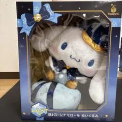 サンリオ BIG シナモロール ぬいぐるみ happyくじ ラスト賞