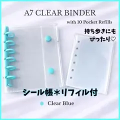 シール帳 クリアブルー バインダー A7 リフィル10枚付き 収納 シール交換