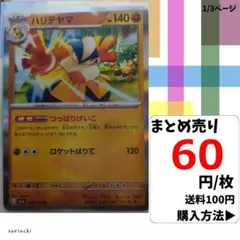 (残4) 1枚 ハリテヤマ R 048 sv1a 60円×枚