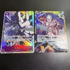 エネル　2枚セット　バラ売り⭕️