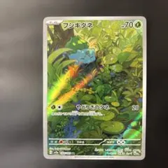 フシギダネ AR スカーレット&バイオレット 強化拡張パック ポケモンカード1…のサムネイル