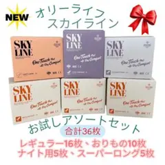 OlyLife SKYLINE生理用ナプキン 245mm 16枚入り 2個セット - メルカリ