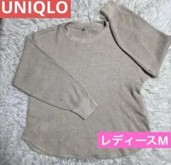 UNIQLOレディースワッフル長袖Tシャツ　ユニクロ婦人トップス　トレーナー