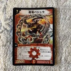 2025年最新】超竜バジュラ 初期の人気アイテム - メルカリ
