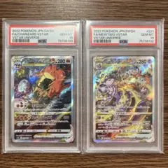ポケモンカード ミュウツーVSTAR／リザードンVSTAR PSA10 連番