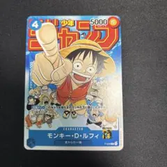 モンキー・D・ルフィ：週刊少年ジャンプ付録（2023年1月7日売） P P-0…