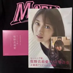 ゴ*ン様 モーニング娘。'26 DVDマガジン Vol.165～牧野真莉愛卒業メ