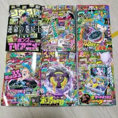 コロコロコミック 2025年8月号-2026年1月号　6冊セット