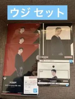 SEVENTEEN 1番くじ ウジ セット