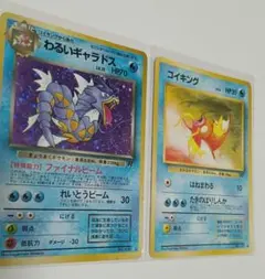 旧裏 ポケモンカード コイキング ギャラドス わるいギャラドス 進化