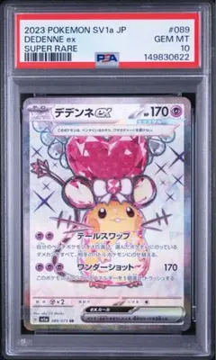 PSA10】デデンネex SR SV1a 089/073 - メルカリ