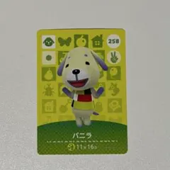 あつ森 アミーボカード バニラ