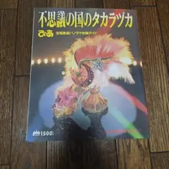 ラピタ 2002年1月号 - メルカリ