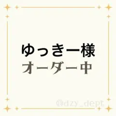 ゆっきー様オーダー ばぁうくん