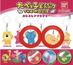 新品未開封/めじるしアクセサリー/たべっ子どうぶつ/ぞう ビスケットLION