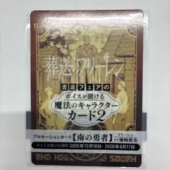 葬送のフリーレン　ボイスが聞ける魔法のキャラクターカード2