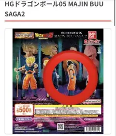 【新品・未開封】HGドラゴンボール05 MAJIN BUU SAGA2 アル飯