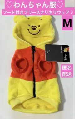 【新品】♡プーさん♡わんちゃん用 フリースナリキリウェア 犬服 M 匿名配送