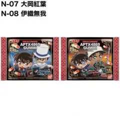 名探偵コナン / アポトキシン4869グミ 2024 大岡紅葉 伊織無我