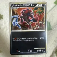 ゾロアークと伝説ポケモン ジャンボカード - メルカリ