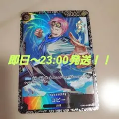 ONE PIECEカードゲーム コビー R OP02-098フラッグシップ - メルカリ