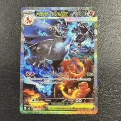 メガリザードンXex SAR [M2 110/080]拡張インフェルノX