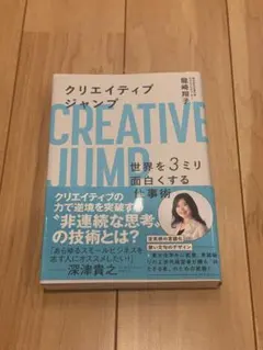 クリエイティブジャンプ 龍崎翔子