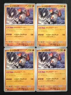 2026年最新】レジロックスターの人気アイテム - メルカリ