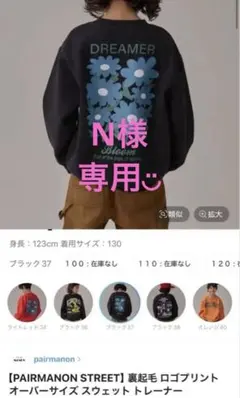 【PAIRMANON STREET】裏起毛オーバーサイズトレーナー 160cm